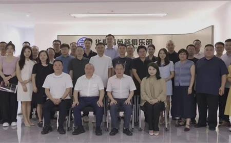 智慧汇聚，助力企业成长 ——华夏菁英荟俱乐部闭门私享会暨第一次赋能会在蓉成功举办